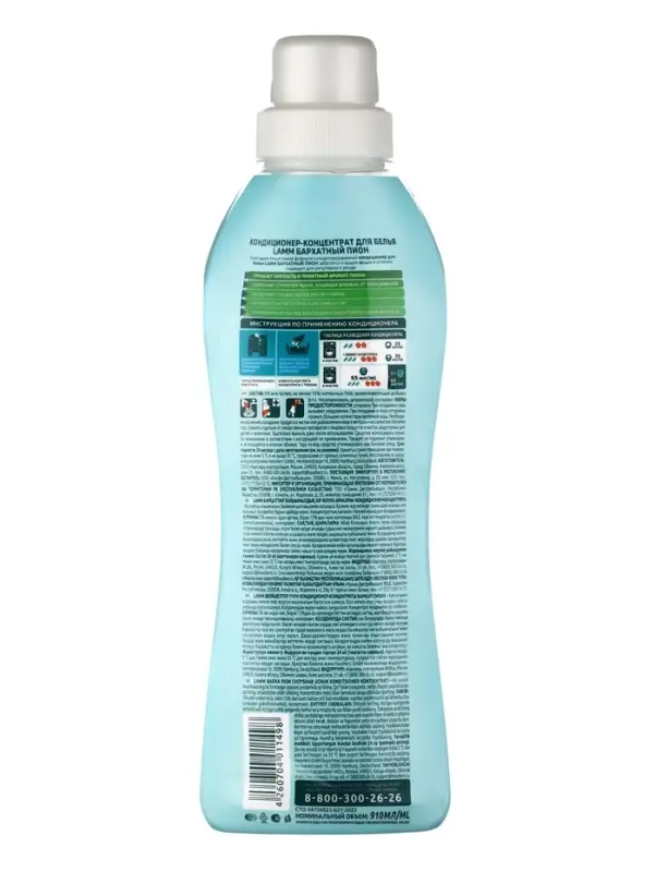 Кондиционер для белья LAMM Бархатный пион, 910 мл
