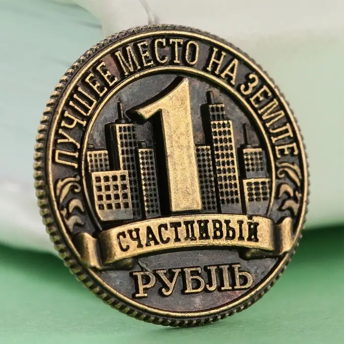 Сувенирная монета &laquo;Челябинск&raquo;, d = 2 см, металл