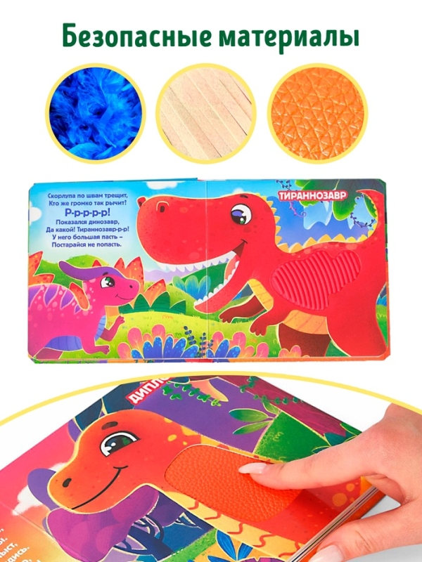 Трогательная книга "Динозаврики"