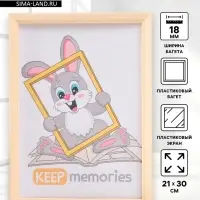 Фоторамка для фото 21&times;30 см Keep memories &laquo;Алисия&raquo;, пластик, слоновая кость