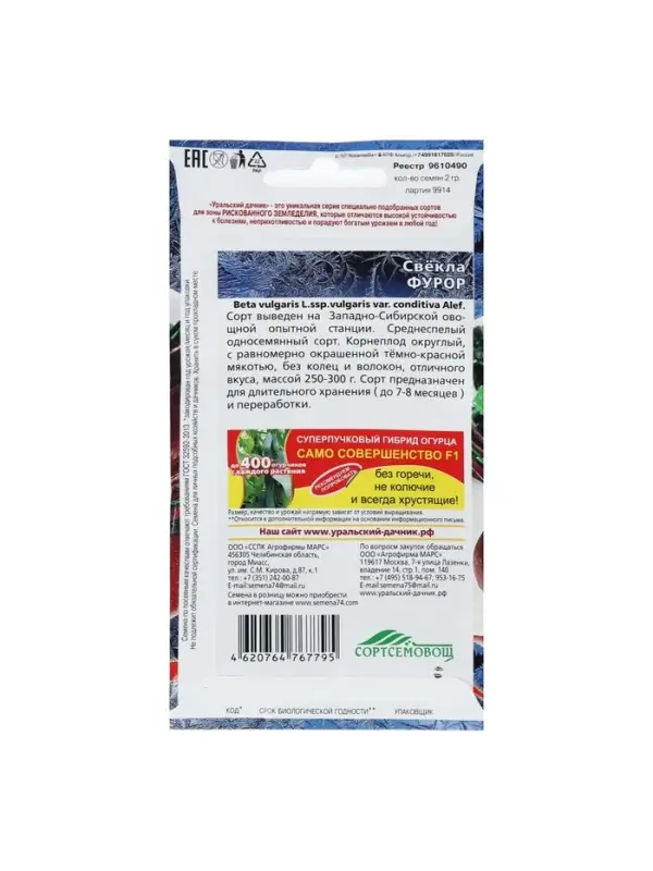 Набор семян Свекла "Фурор" округлая, с тёмно-красной мякотью, 5 шт.