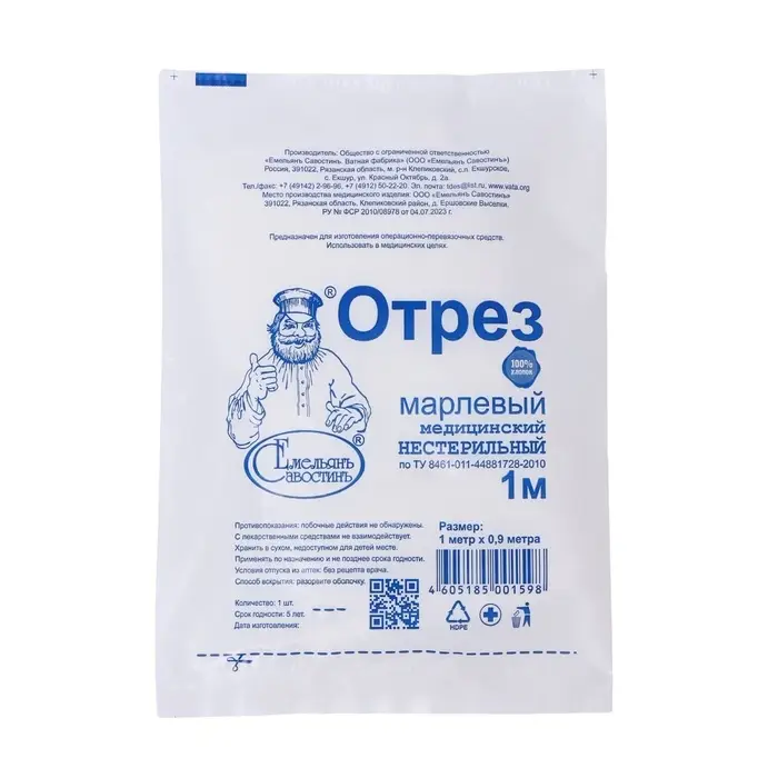 Марля медицинская "Емельянъ Савостинъ", плотность 28 г/кв.м, 1 x 0.9 м