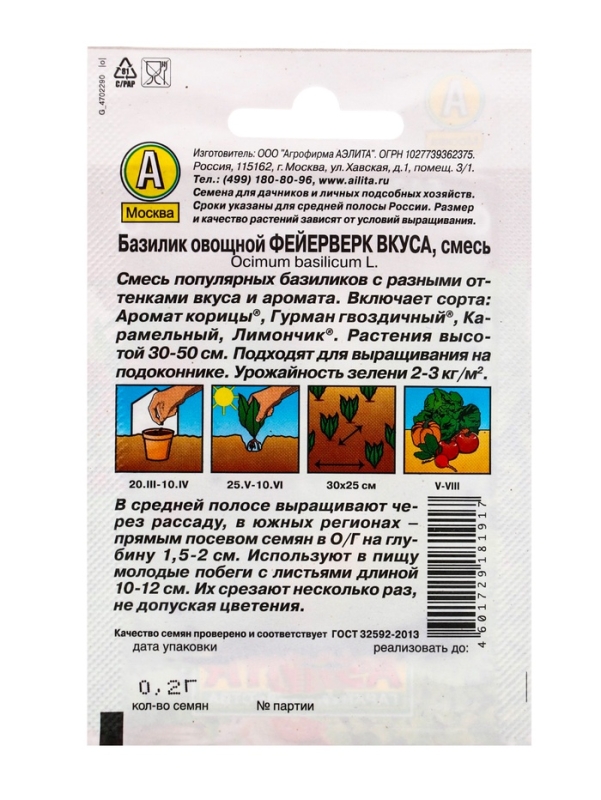 Семена Базилик овощной "Фейерверк вкуса" "Лидер", смесь, 0,3 г   ,