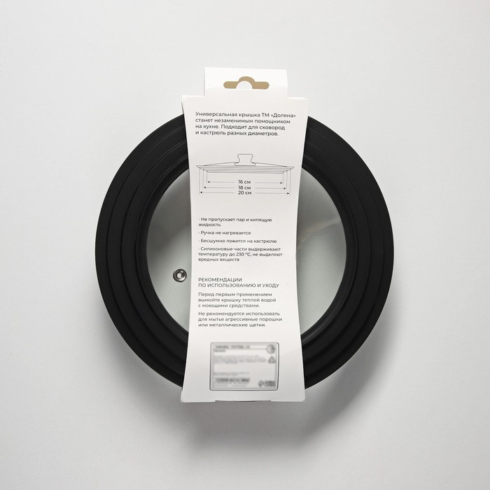 Крышка для сковороды и кастрюли Доляна стеклянная, универсальная, с силиконовым ободком и ручкой, d=16/18/20 см, цвет чёрный