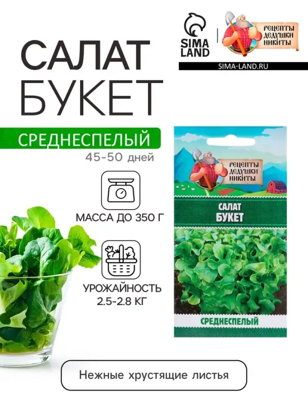 Семена Салат "Букет", 0,5 г