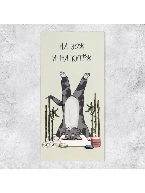 Конверт для денег &laquo;На ЗОЖ и кутеж&raquo;, 16.5&times;8 см