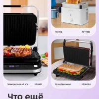 Вафельница электрическая для венских вафель КТ-3637 1200 Вт