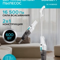 Пылесос вертикальный проводной с контейнером для дома 2 в 1