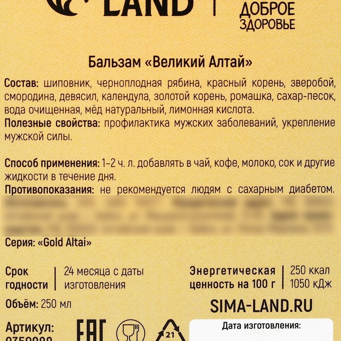 Бальзам «23 февраля»: красный корень, зверобой, золотой корень, шиповник, смородина, календула, ромашка, 250 мл. Бальзам «23 февраля»: красный корень, зверобой, золотой корень, шиповник, смородина, календула, ромашка, 250 мл.