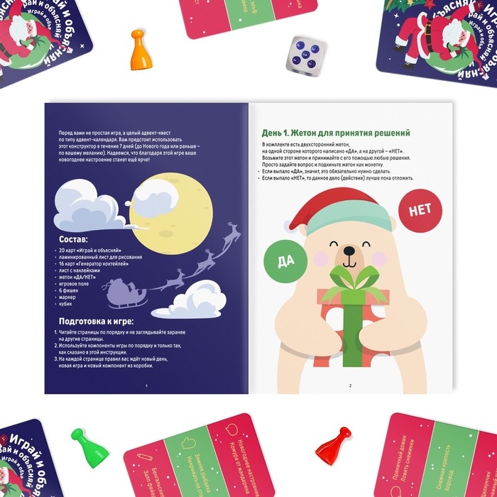 Новогодняя настольная игра &laquo;Новый год: Адвент-квест&raquo;, 7 в 1, 6+