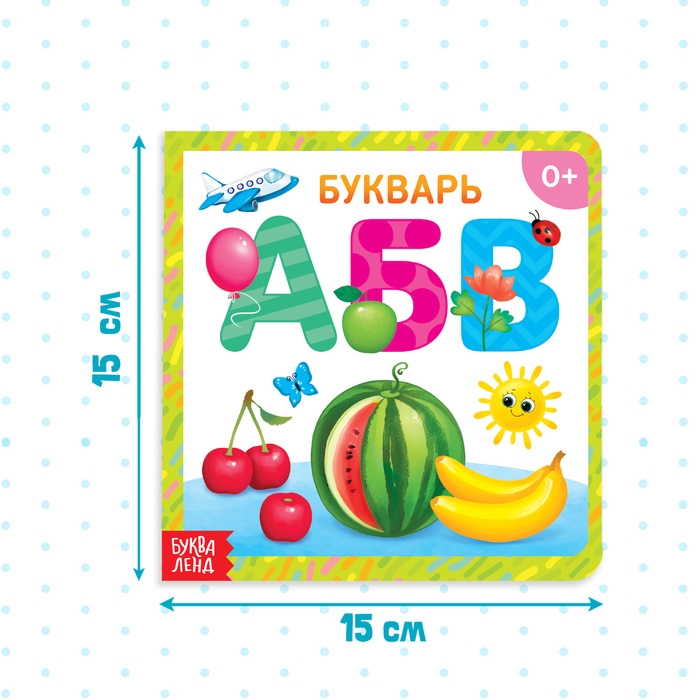 Картонная книга &laquo;Азбука&raquo;, 10 стр.