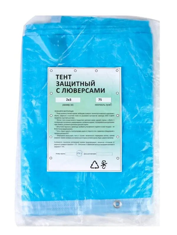 Тент защитный  75г/м2, УФ, 2х3м, тарпаулин,