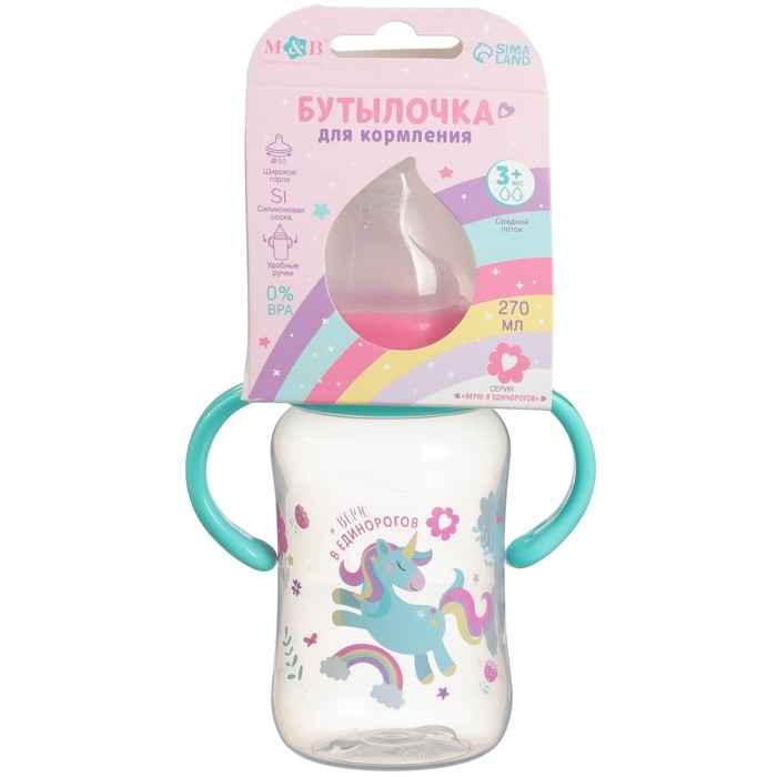 Бутылочка для кормления, широкое горло, средний поток от 3 мес., 270 мл., &laquo;Единорог&raquo;, M&B
