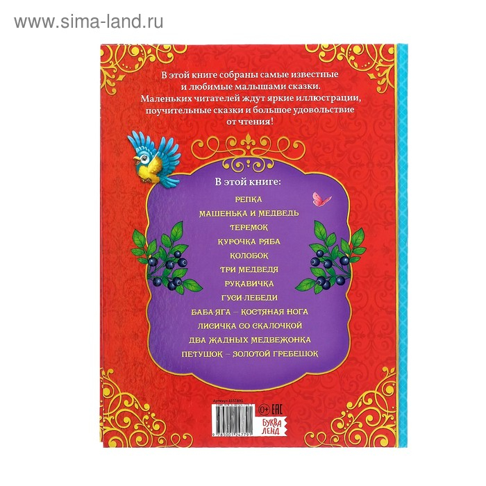 Книга в твёрдом переплёте &laquo;Любимые сказки&raquo;, 128 стр.