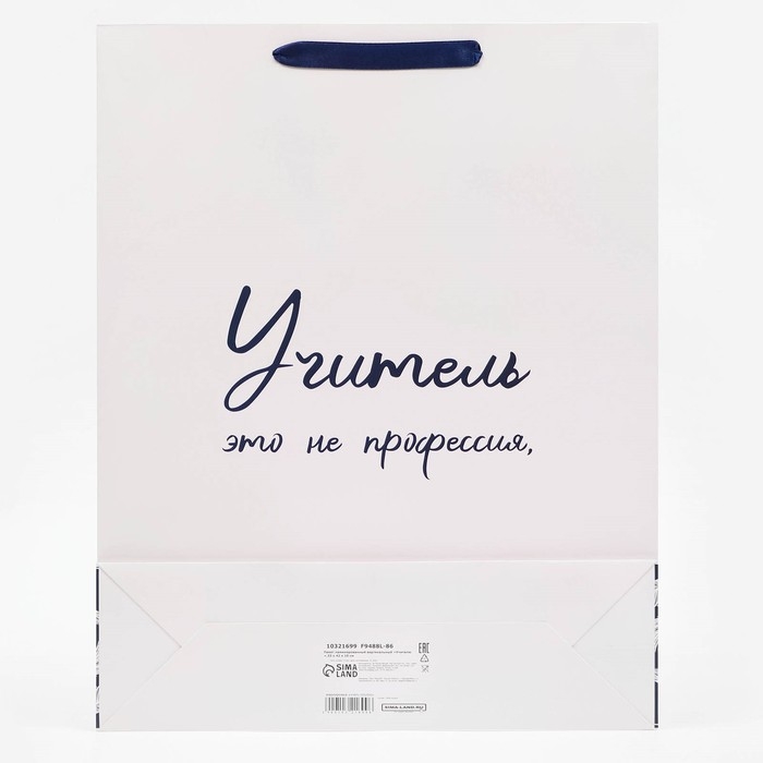 Пакет ламинированный вертикальный &laquo;Учителю&raquo;, 33 х 42 х 10 см