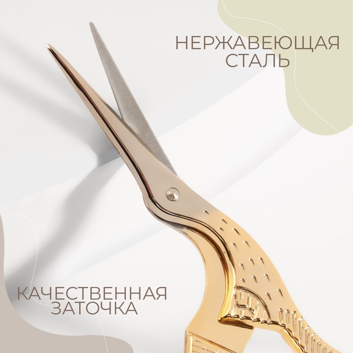 Ножницы для рукоделия &laquo;Цапельки&raquo;, скошенное лезвие, 3,5", 9 см, цвет золотой