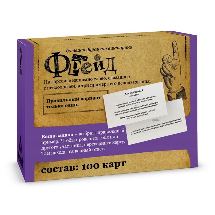 Настольная игра большая дурацкая викторина &laquo;О мой Фрейд. Том 7&raquo;, 100 карт, 14+