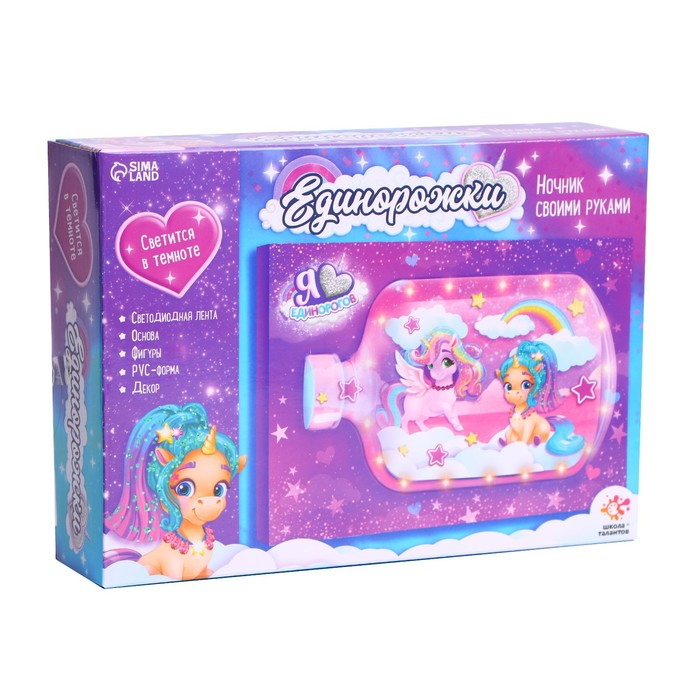 Набор для творчества &laquo;Ночник своими руками&raquo;, единорожки