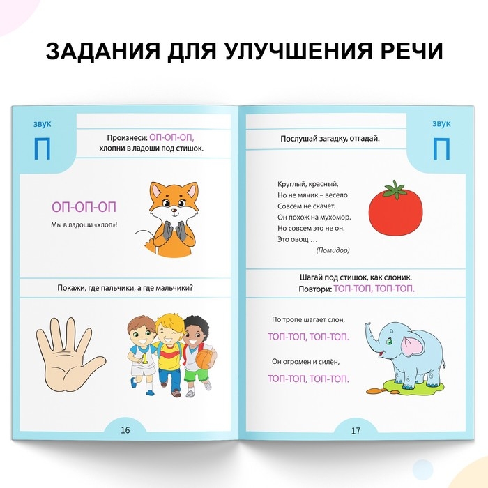 Обучающая книга &laquo;Логопедические тесты. Развиваем речь&raquo;, для детей 2-3 лет, 68 стр.