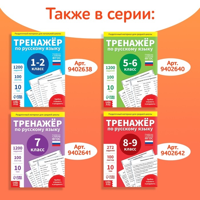 Обучающая книга &laquo;Тренажёр по русскому языку 3-4 класс&raquo;, 102 листа