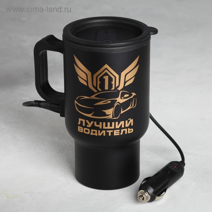 Термокружка, 450 мл, Автомобильная &laquo;Лучший водитель&raquo;, сохраняет тепло 3 ч, с подогревом от прикуривателя