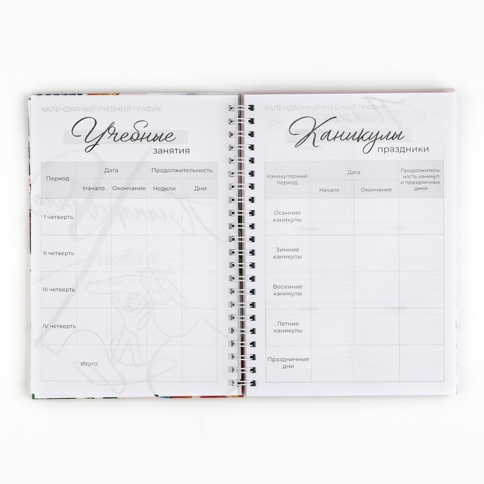 Интерактивный планинг &laquo;Учителю: Планинг учителя года&raquo; А5, 60л, на спирали