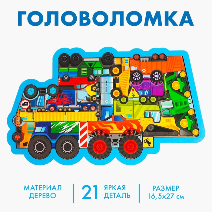 Головоломка &laquo;Большие колёса&raquo;