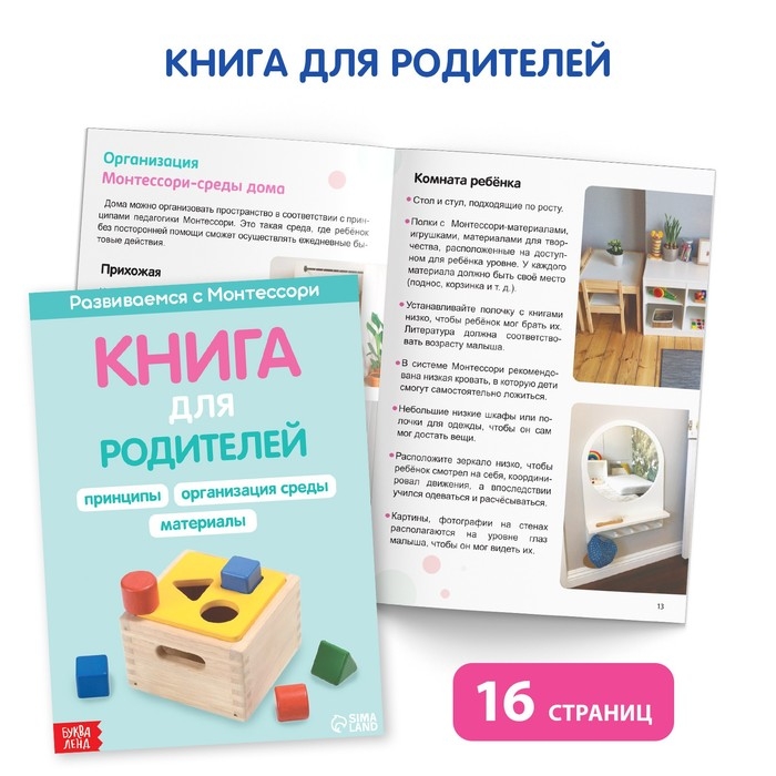 Набор книг для занятий дома &laquo;Развиваемся с Монтессори&raquo;, 5 книг