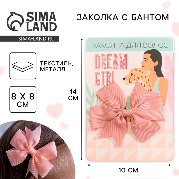 Заколка для волос с бантом &laquo;Dream girl&raquo;, 10 х 14 см