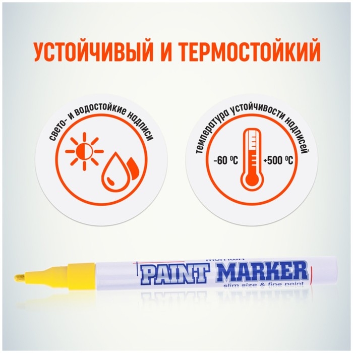 Маркер-краска (лаковый) 2.0 MunHwa Slim Size желтая нитро-основа