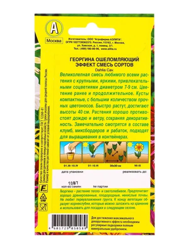 Семена цветов Георгина Ошеломляющий эффект, смесь сортов , Ц/П,10 шт.