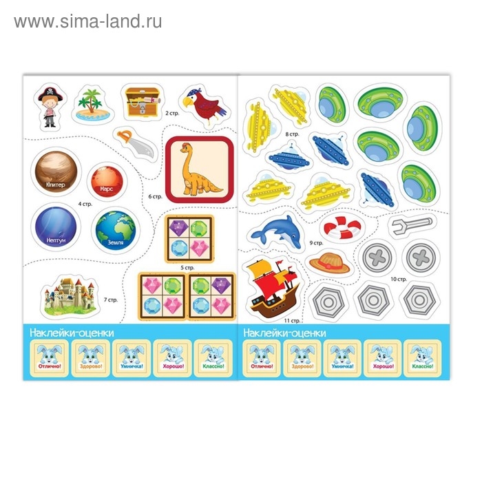 Наклейки &laquo;Головоломки. Для мальчиков&raquo;, 12 стр.