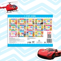 250 наклеек &laquo;Машины&raquo;, 8 стр.