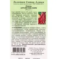 Семена Ревень Алтайские Зори /Сотка/ 0,3г/ ранний 80-120г /*600