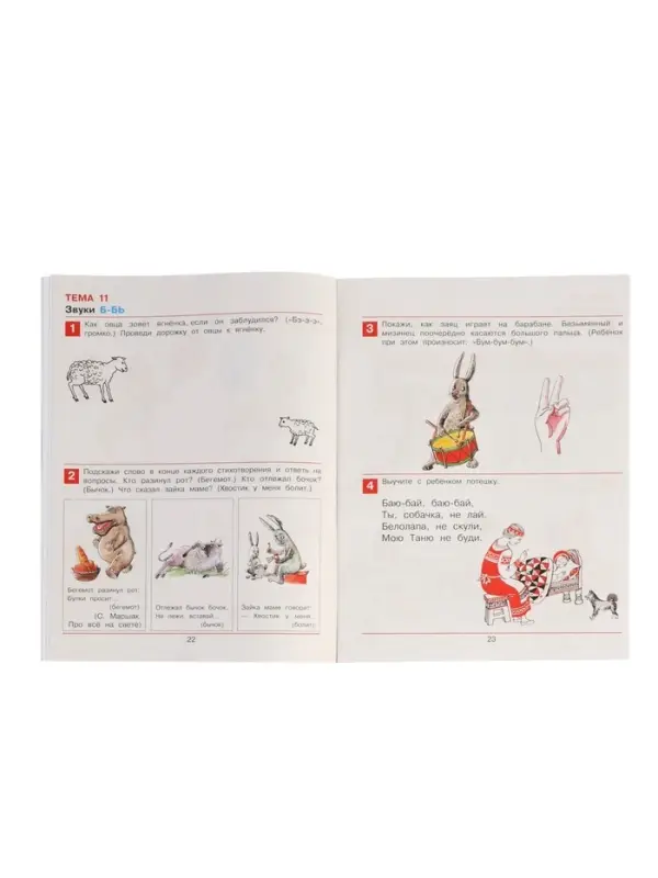 Раз-словечко, два-словечко. Рабочая тетрадь для детей 3-4 лет 2024