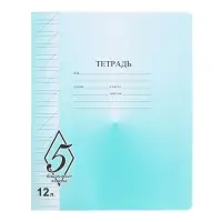 Тетрадь 12 листoв косая линейка &laquo;Великолепная пятёрка&raquo;, бумажная обложка, МИКС