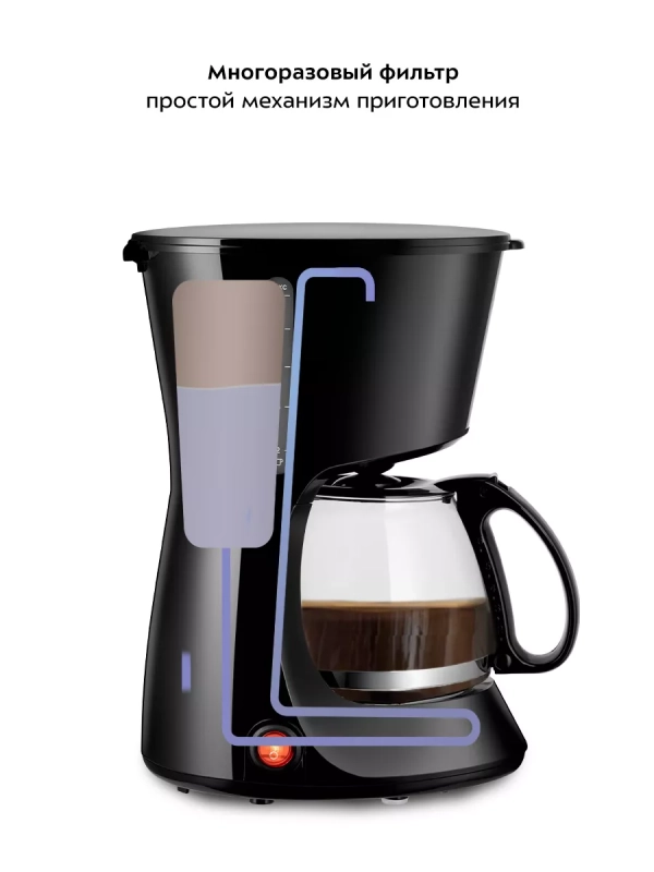 Кофеварка электрическая капельная КТ-7260 - 550 Вт