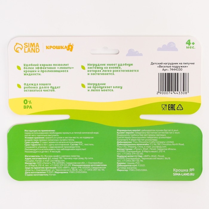 Нагрудник для кормления &laquo;Веселые подружки&raquo; непромокаемый на липучке, с карманом