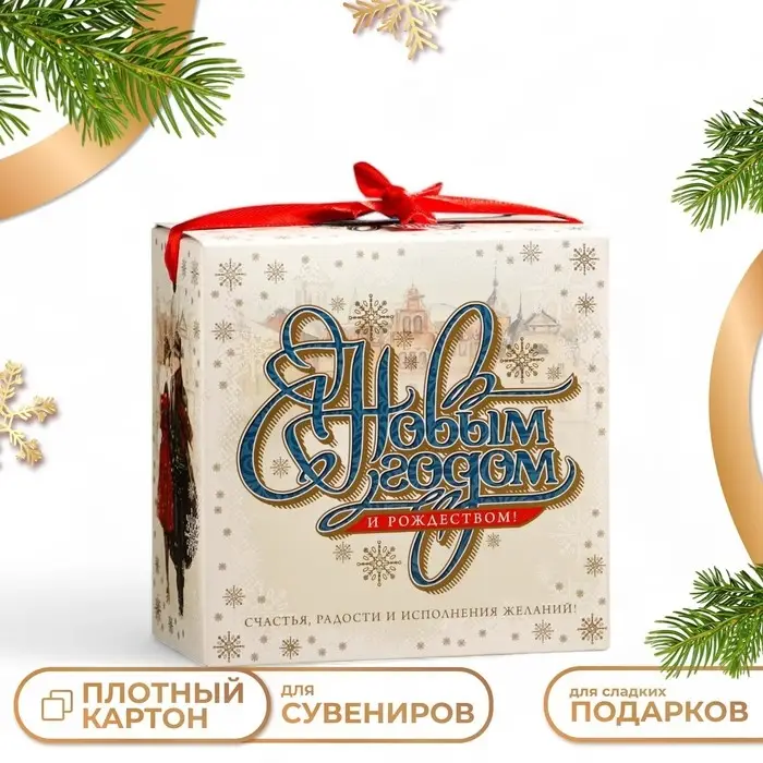 Подарочная коробка &laquo;Новогодний комплимент&raquo;, 11&times;6&times;11 см