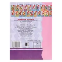 Раскраска для малышей &laquo;Домашние питомцы&raquo;, 2 - 4 года