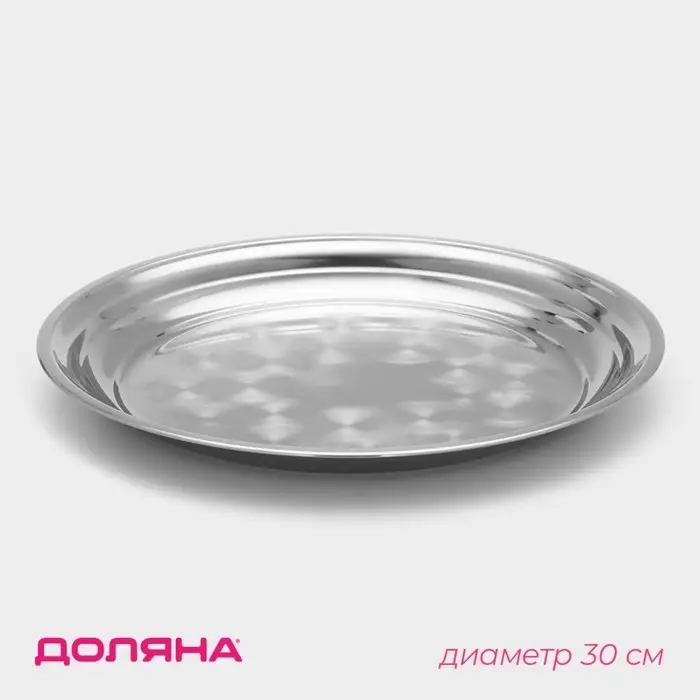 Поднос из нержавеющей стали Доляна &laquo;Мэйли&raquo;, 30&times;3 см, цвет серебряный