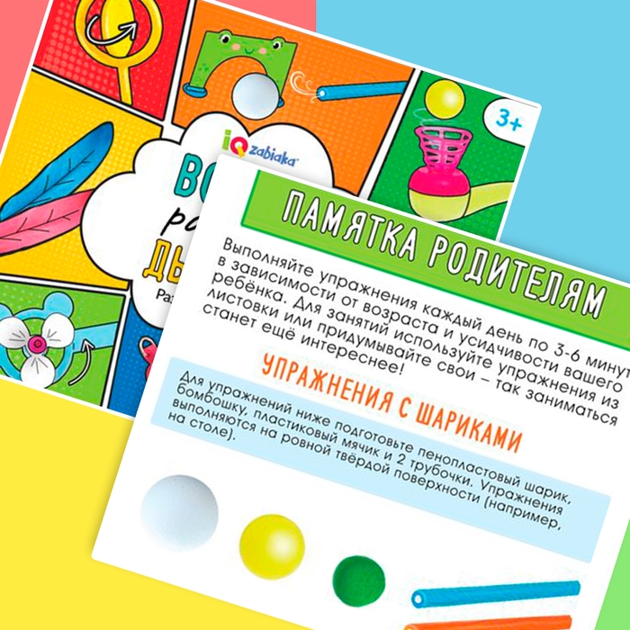 Развивающий набор &laquo;Всё для развития дыхания&raquo;