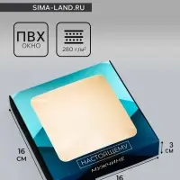 Коробка подарочная сборная с окном, упаковка, &laquo;Настоящему мужчине&raquo;, 16&times;16&times;3 см