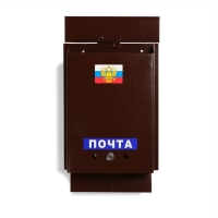 Ящик почтовый с замком, вертикальный, &laquo;Почта&raquo;, коричневый