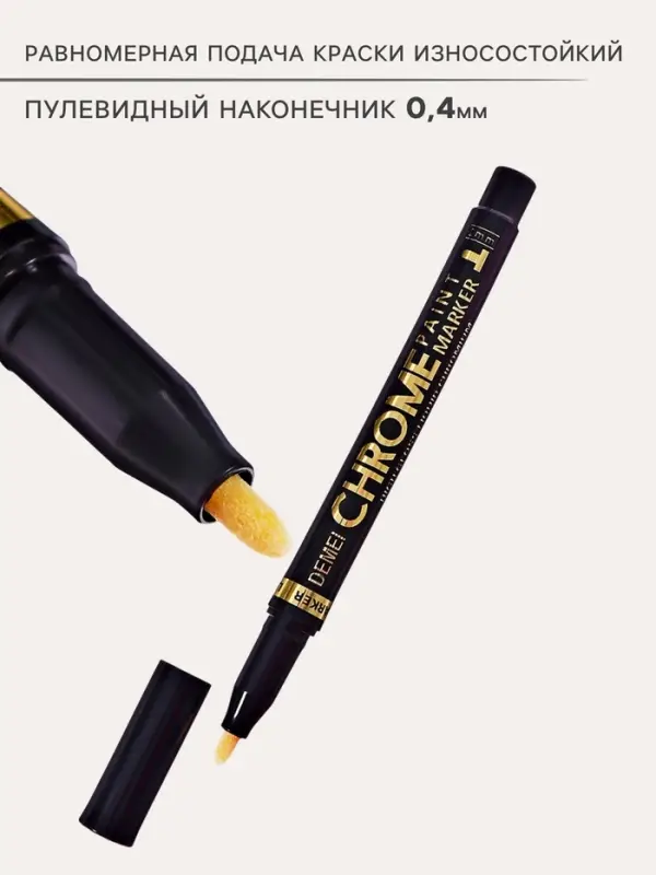 Маркер-краска (хром) наконечник пулевидный 4 мм, золото