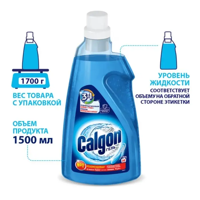 Средство для смягчения воды и предотвращения образования налета &laquo;Calgon 3в1&raquo; гель, 1500 мл
