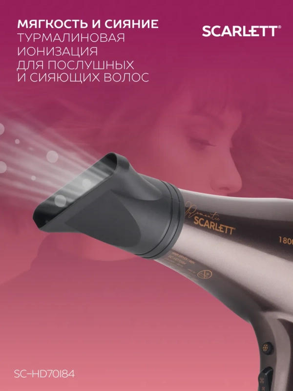 Фен для волос профессиональный с насадкой 1800 Вт SC-HD70I84