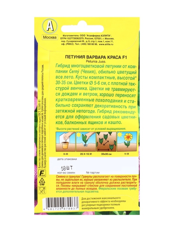 Семена цветов Петуния "Варвара Краса F1" многоцветковая, набор 5 шт
