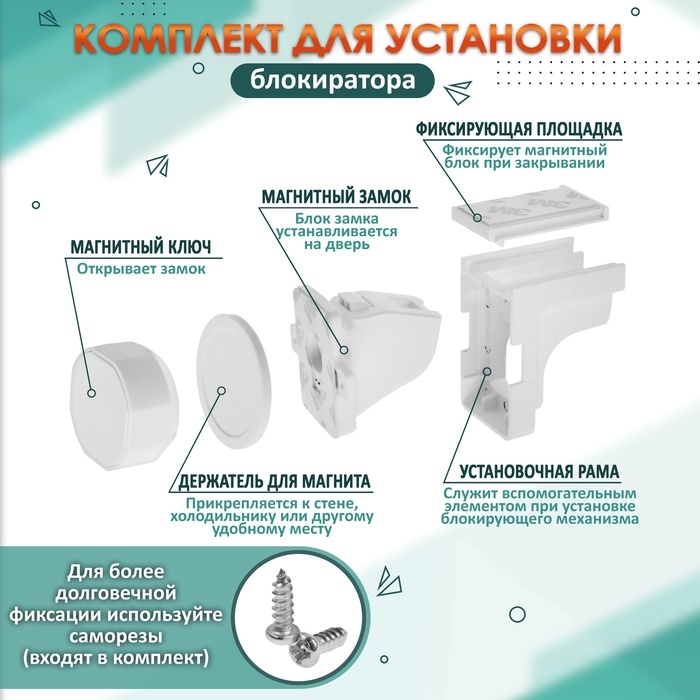 Блокиратор детский магнитный LOCKLAND с фиксатором, 2 замка-блокиратора в комплекте