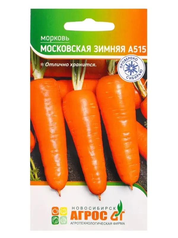Семена Морковь "Московская зимняя А515" 2 г